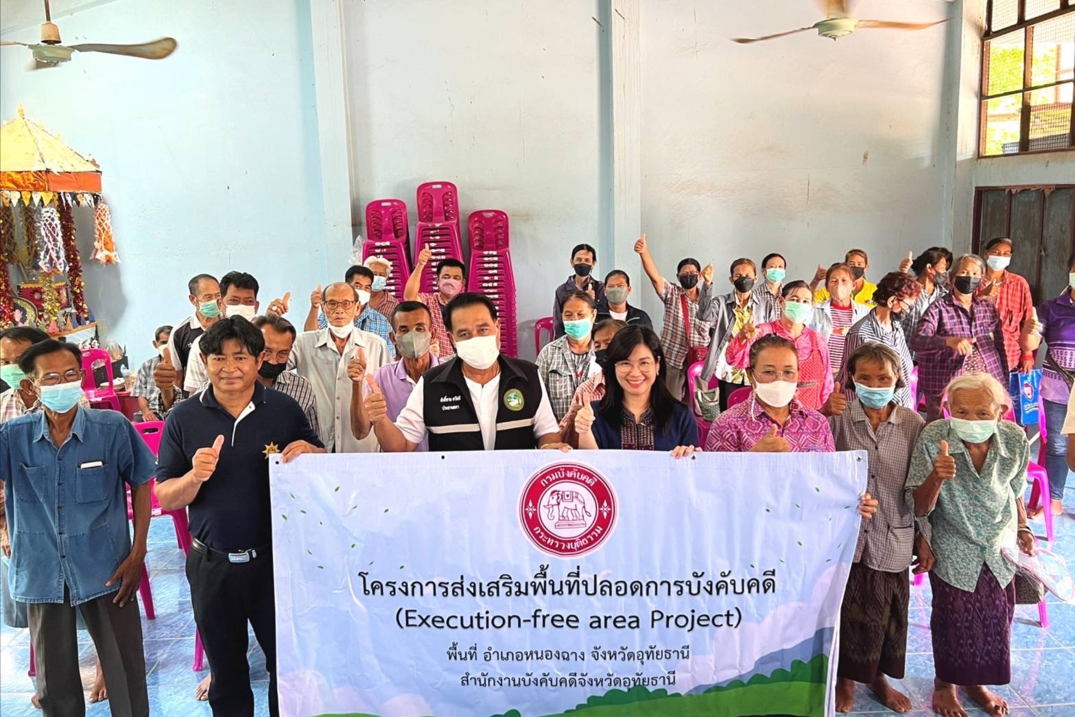 สำนักงานบังคับคดีจังหวัดอุทัยธานีจัดโครงการส่งเสริมพื้นที่ปลอดการบังคับคดี